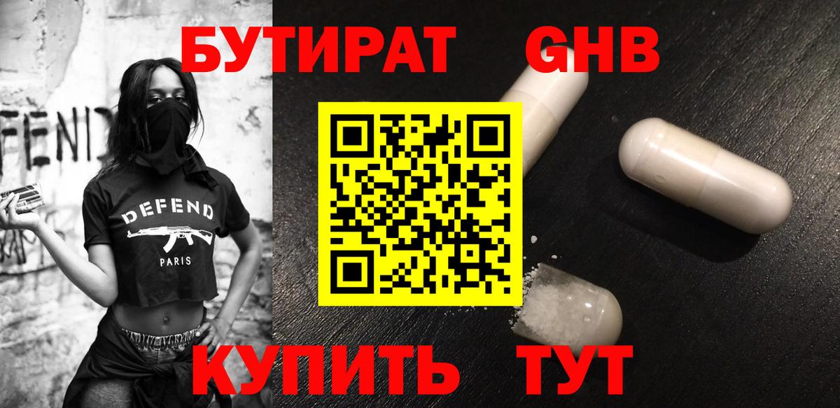 Карасук  БУТИРАТ GHB  Бутират  Вход с VPN 