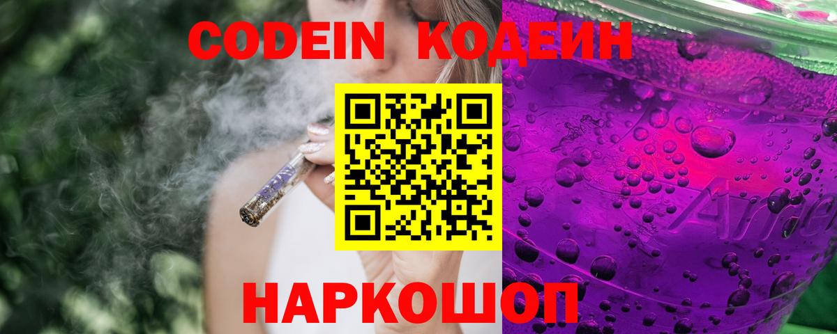 Карасук  Codein Purple Drank  Вход с VPN 