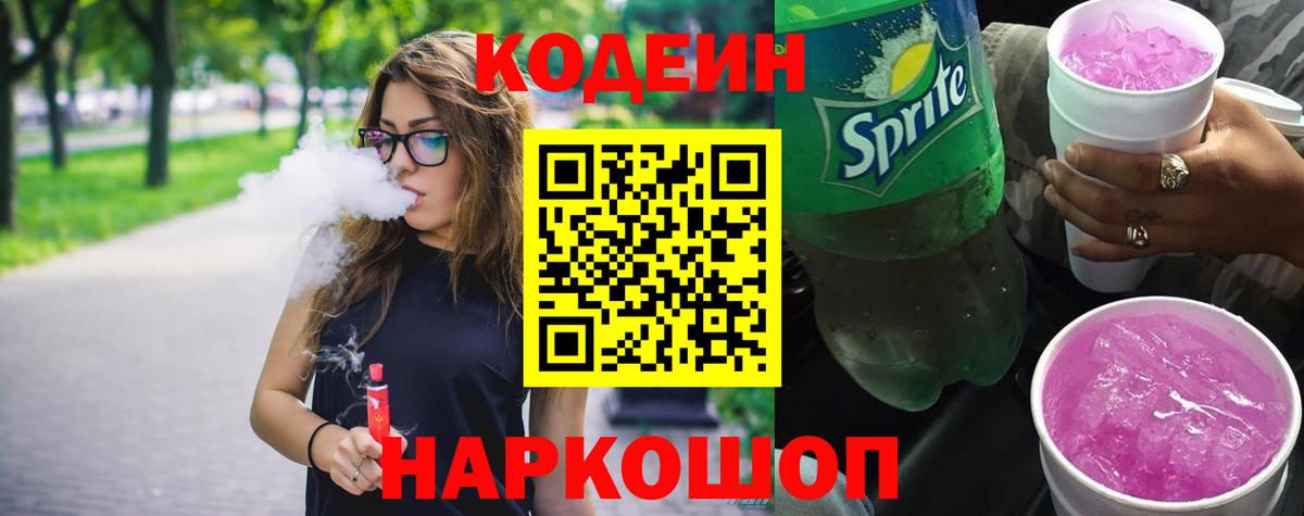 Кодеиновый сироп Lean напиток Lean (лин) Карасук