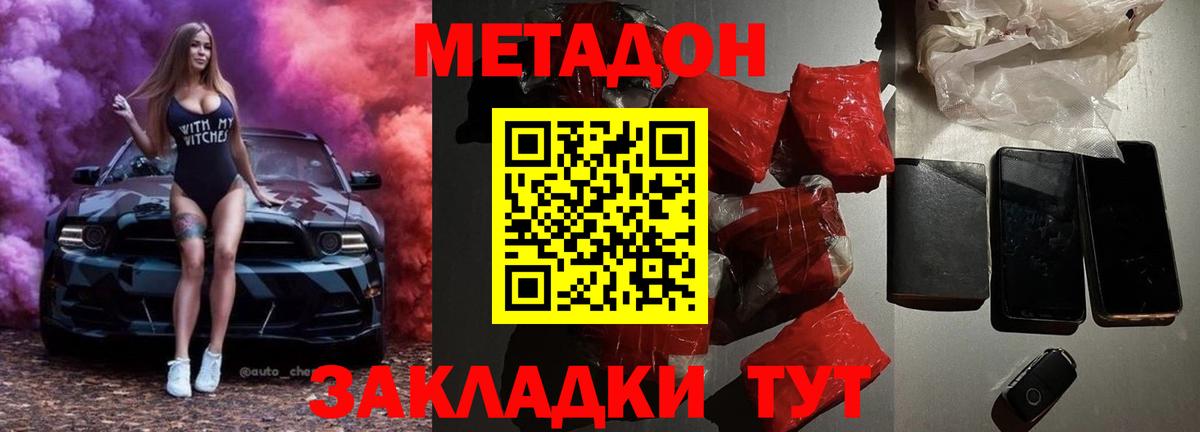 МЕТАДОН methadone  МЕТАДОН мёд  Вход с VPN  Карасук 