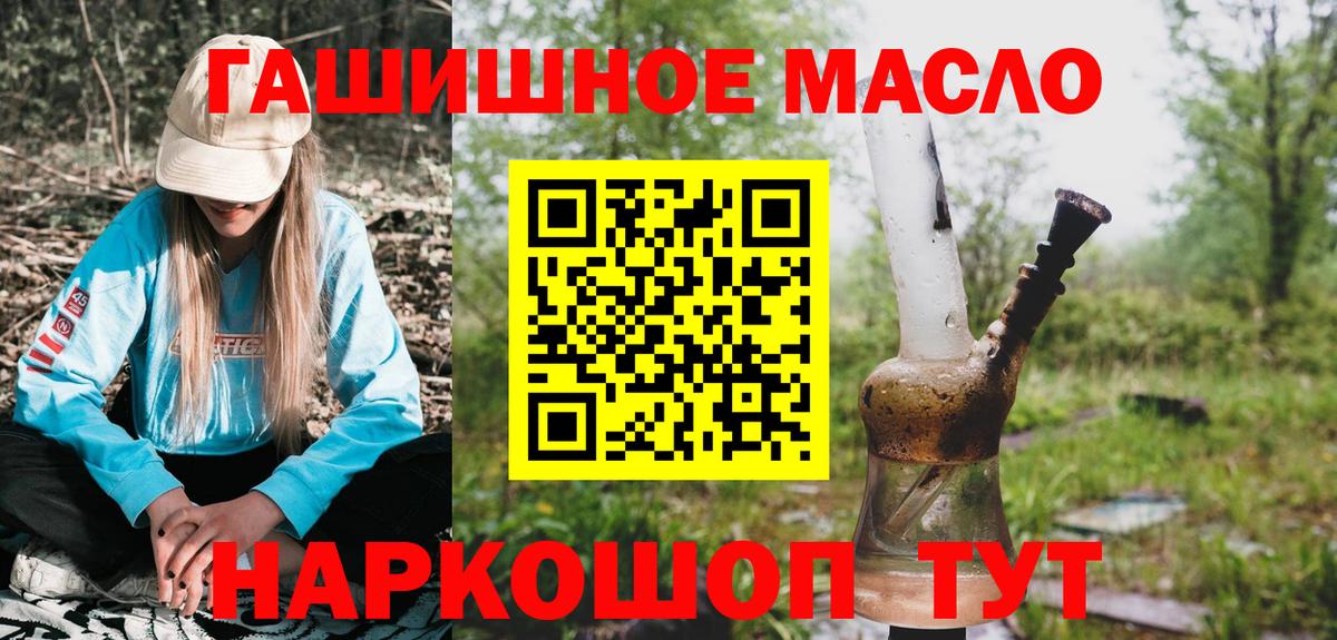 ТГК THC oil Карасук